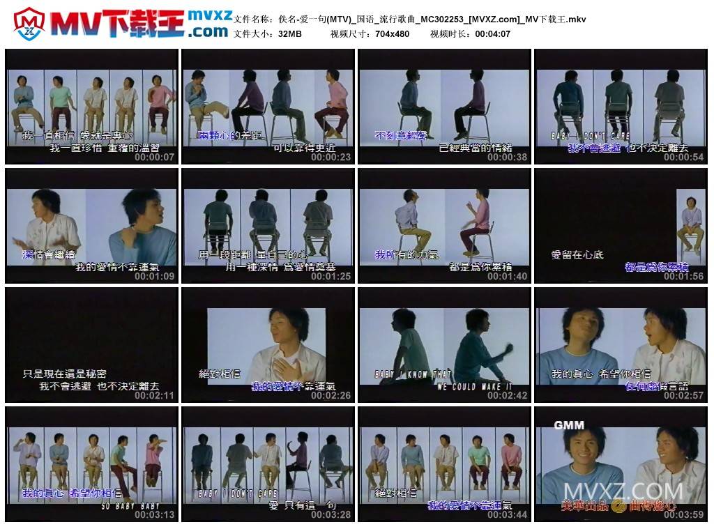 佚名-爱一句(MTV)_国语_流行歌曲_MC302253